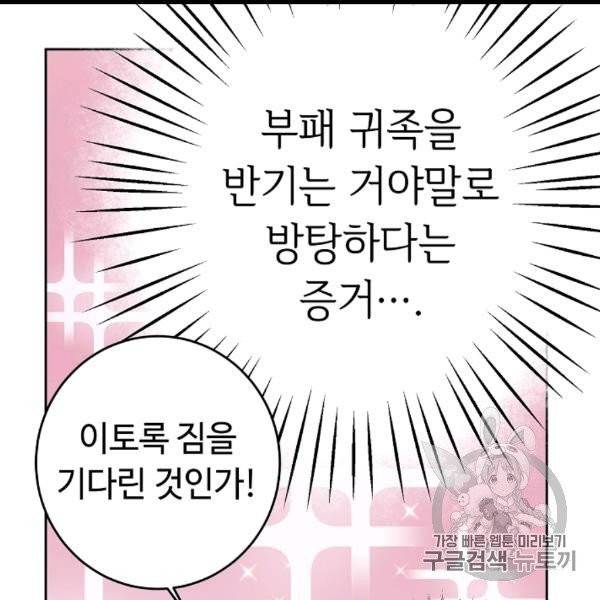 소설 속 악녀 황제가 되었다 35화 53