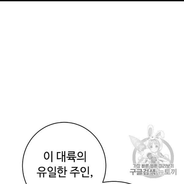 소설 속 악녀 황제가 되었다 35화 55