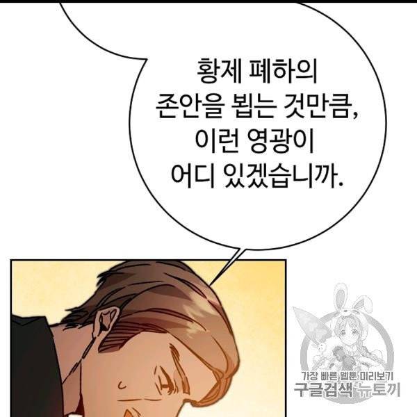 소설 속 악녀 황제가 되었다 35화 56