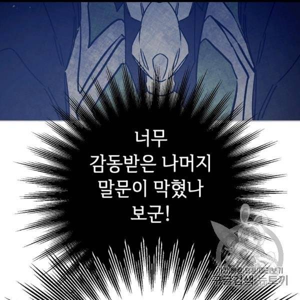 소설 속 악녀 황제가 되었다 35화 61