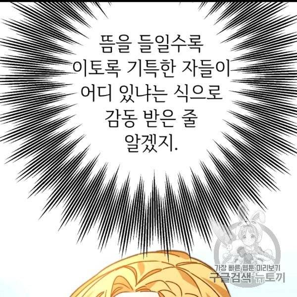 소설 속 악녀 황제가 되었다 35화 62