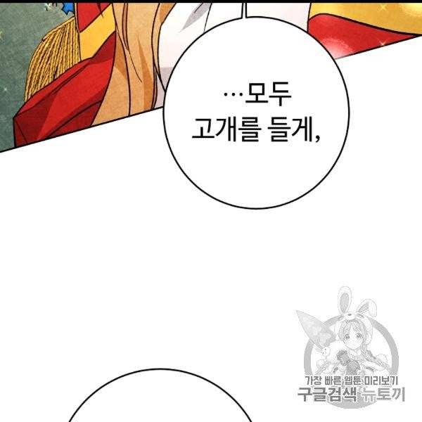 소설 속 악녀 황제가 되었다 35화 64