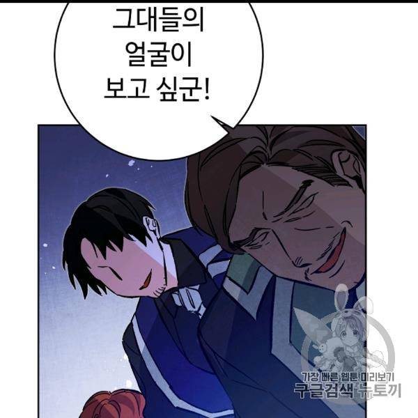 소설 속 악녀 황제가 되었다 35화 65