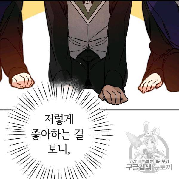소설 속 악녀 황제가 되었다 35화 68