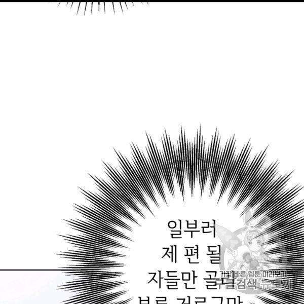 소설 속 악녀 황제가 되었다 35화 69