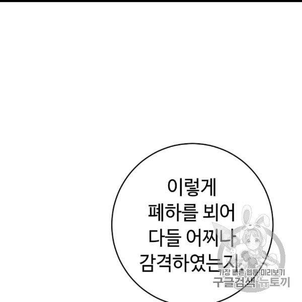 소설 속 악녀 황제가 되었다 35화 72