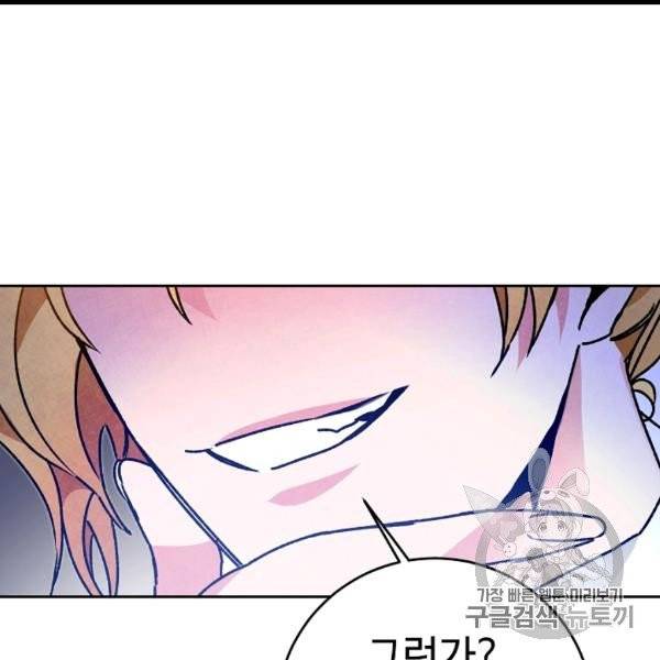 소설 속 악녀 황제가 되었다 35화 74