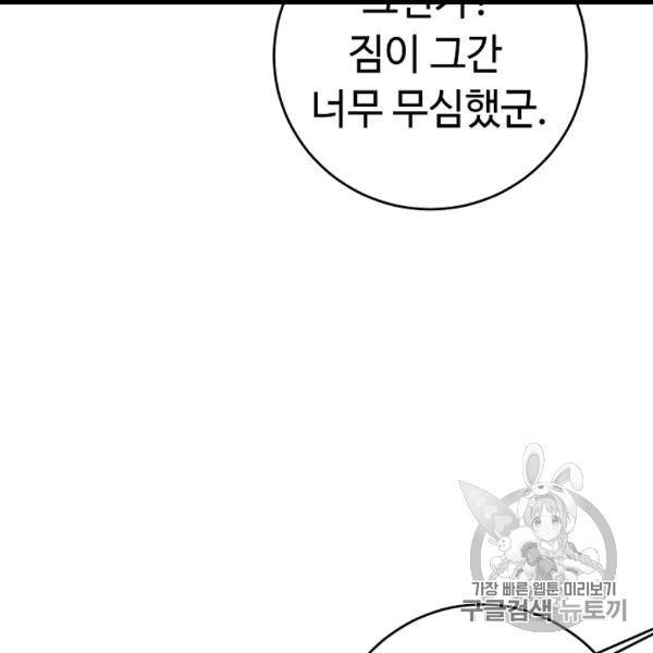 소설 속 악녀 황제가 되었다 35화 75
