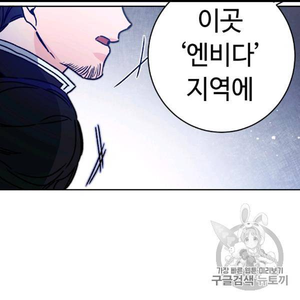 소설 속 악녀 황제가 되었다 35화 76