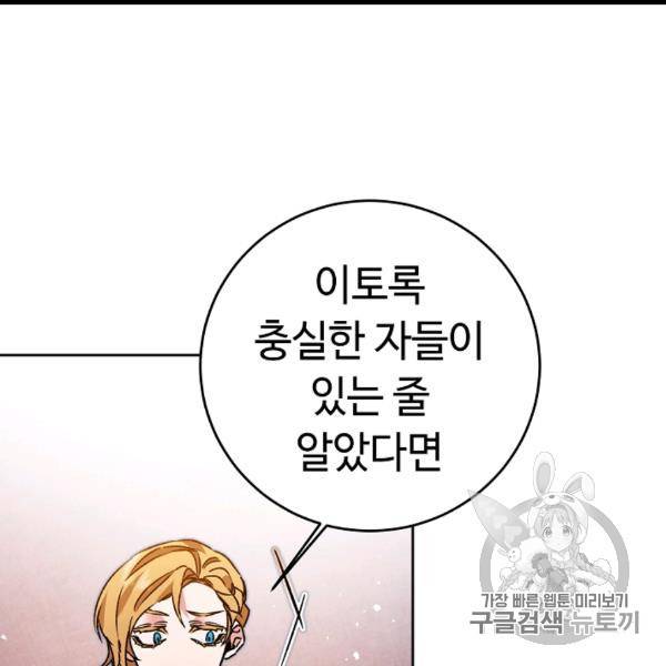 소설 속 악녀 황제가 되었다 35화 77