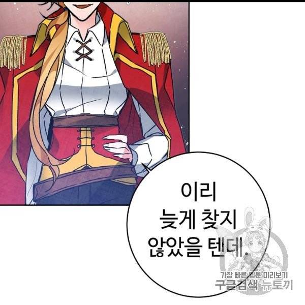 소설 속 악녀 황제가 되었다 35화 78