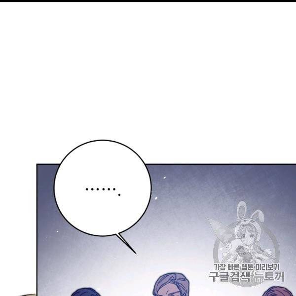 소설 속 악녀 황제가 되었다 35화 79