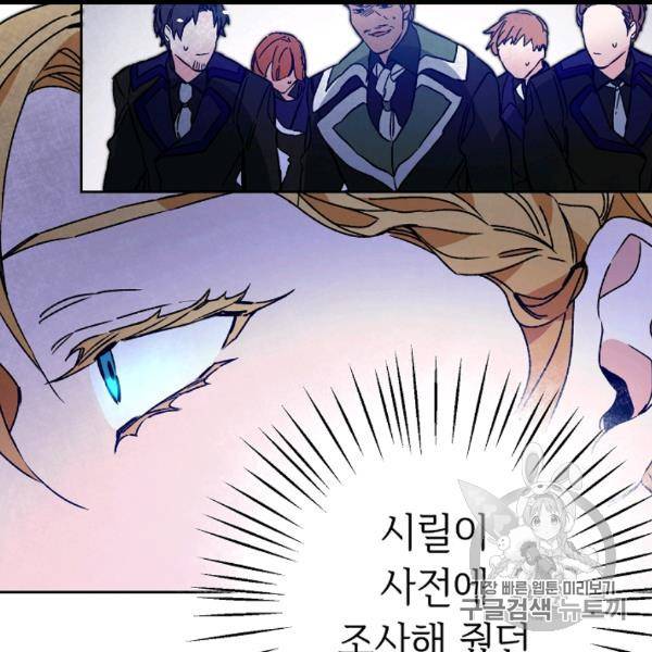 소설 속 악녀 황제가 되었다 35화 80