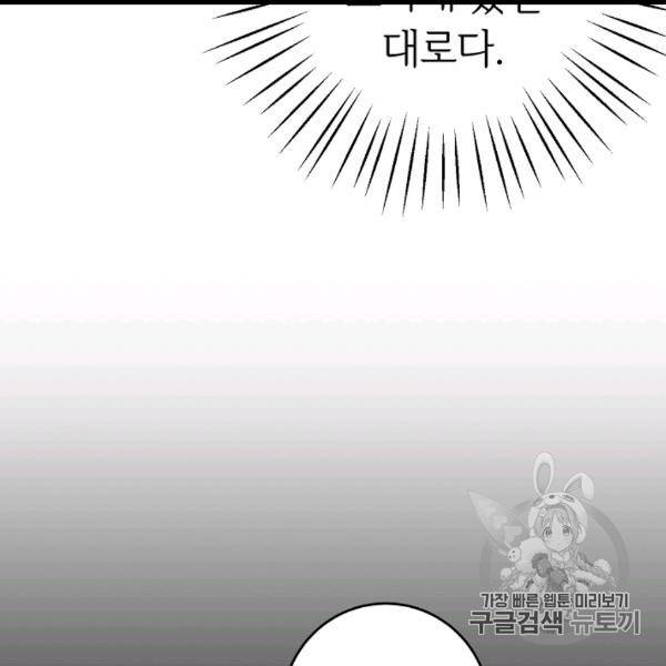 소설 속 악녀 황제가 되었다 35화 81