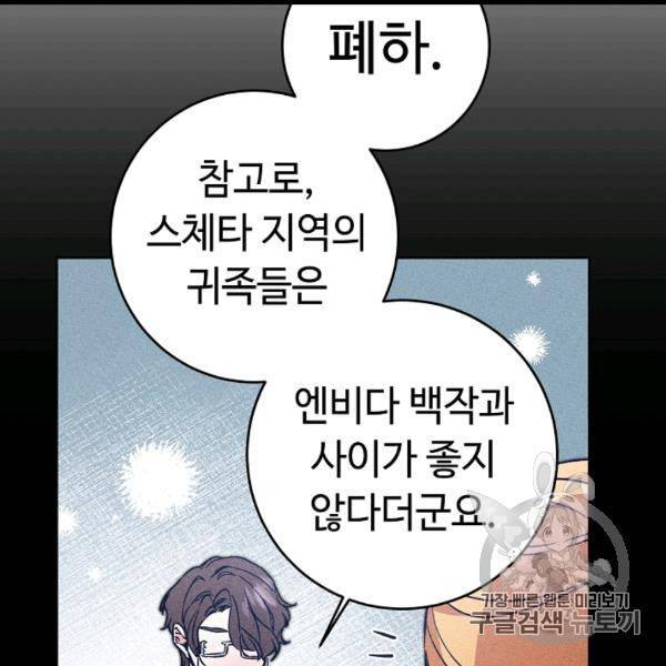 소설 속 악녀 황제가 되었다 35화 82