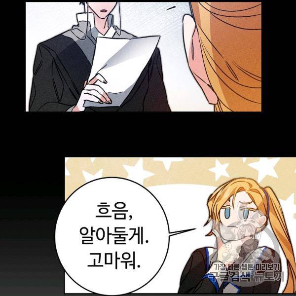 소설 속 악녀 황제가 되었다 35화 83