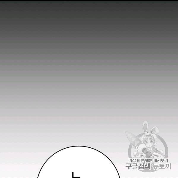 소설 속 악녀 황제가 되었다 35화 84