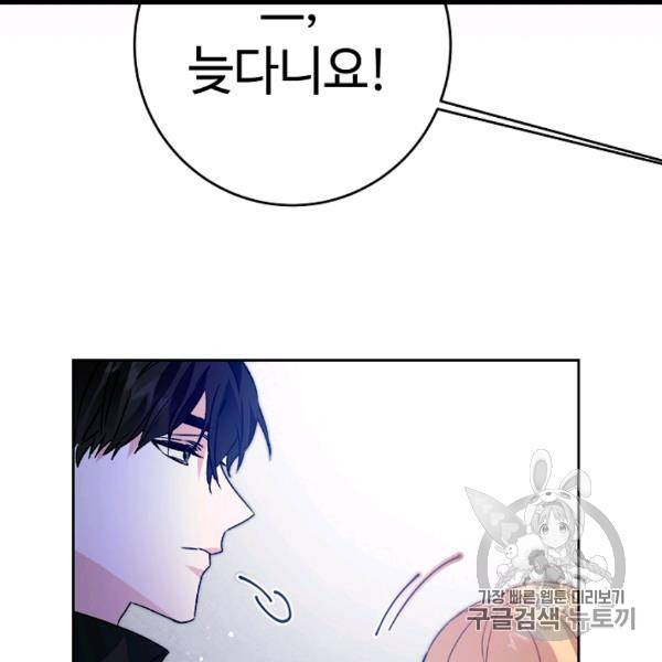 소설 속 악녀 황제가 되었다 35화 85