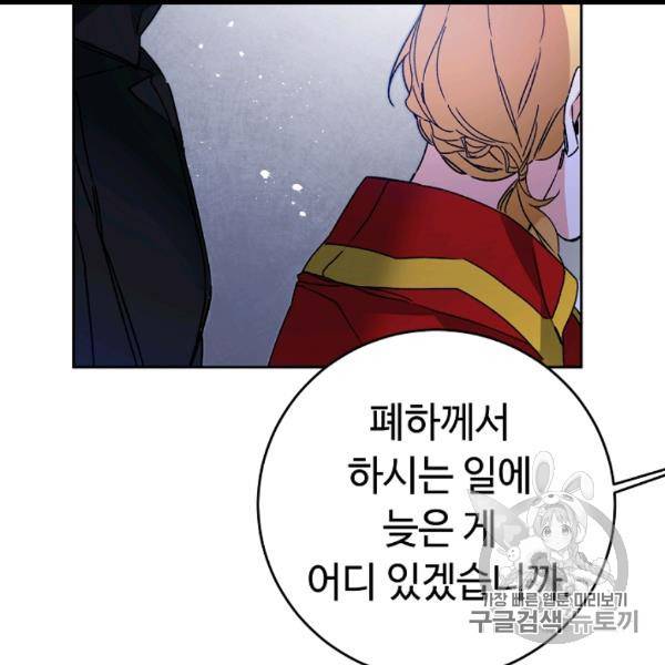소설 속 악녀 황제가 되었다 35화 86