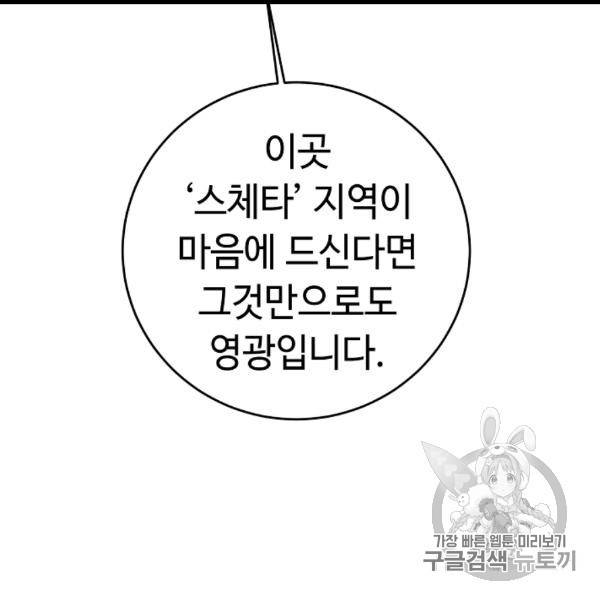 소설 속 악녀 황제가 되었다 35화 88