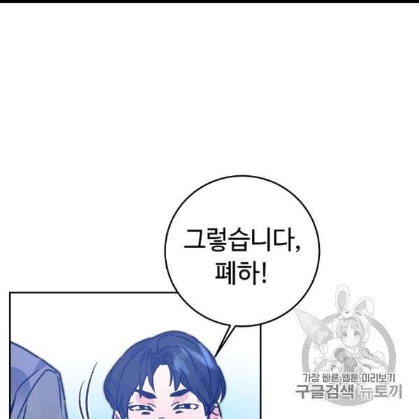 소설 속 악녀 황제가 되었다 35화 89