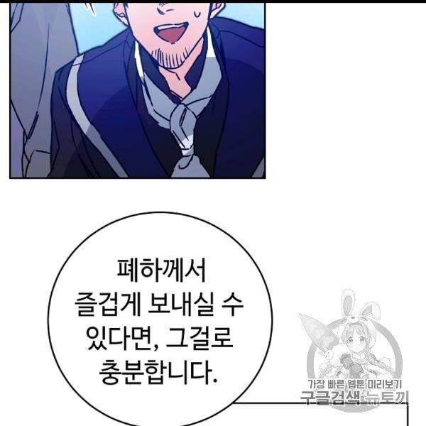소설 속 악녀 황제가 되었다 35화 90