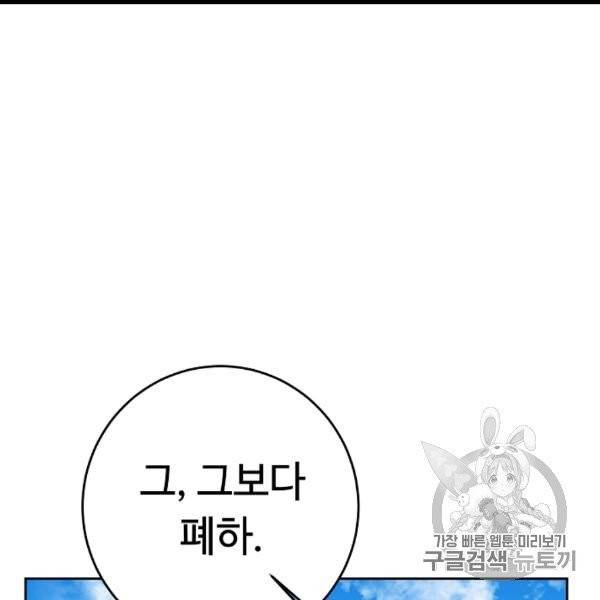 소설 속 악녀 황제가 되었다 35화 92