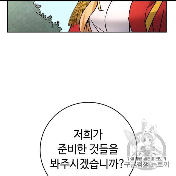 소설 속 악녀 황제가 되었다 35화 94