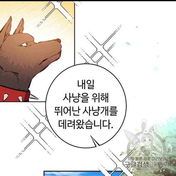 소설 속 악녀 황제가 되었다 35화 97