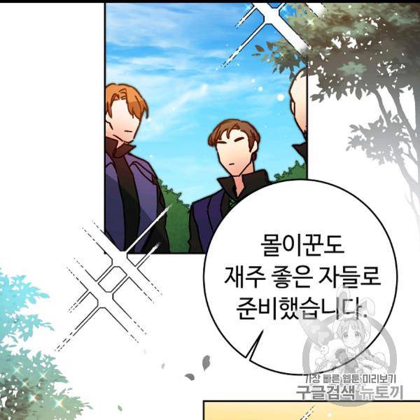 소설 속 악녀 황제가 되었다 35화 98