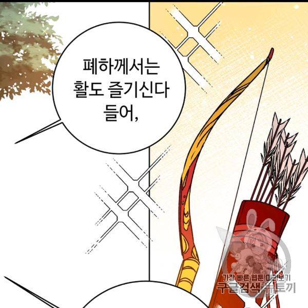 소설 속 악녀 황제가 되었다 35화 99