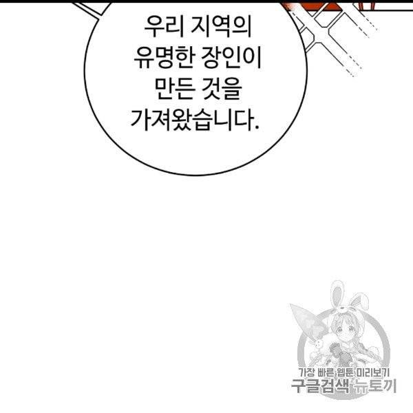 소설 속 악녀 황제가 되었다 35화 100