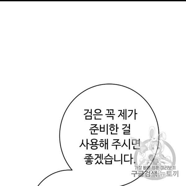 소설 속 악녀 황제가 되었다 35화 101