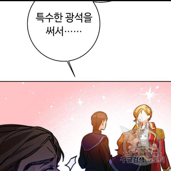 소설 속 악녀 황제가 되었다 35화 102