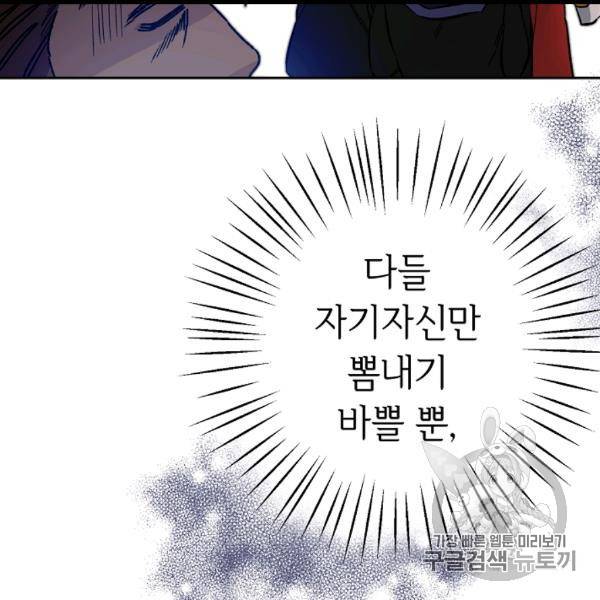 소설 속 악녀 황제가 되었다 35화 103