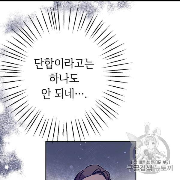소설 속 악녀 황제가 되었다 35화 104