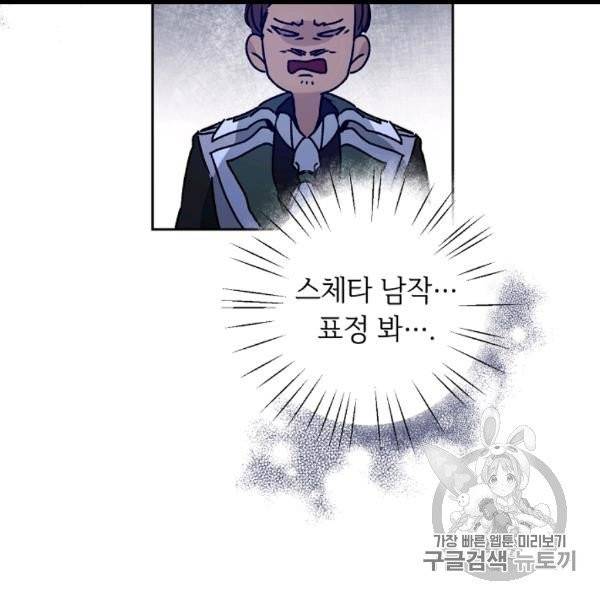 소설 속 악녀 황제가 되었다 35화 105