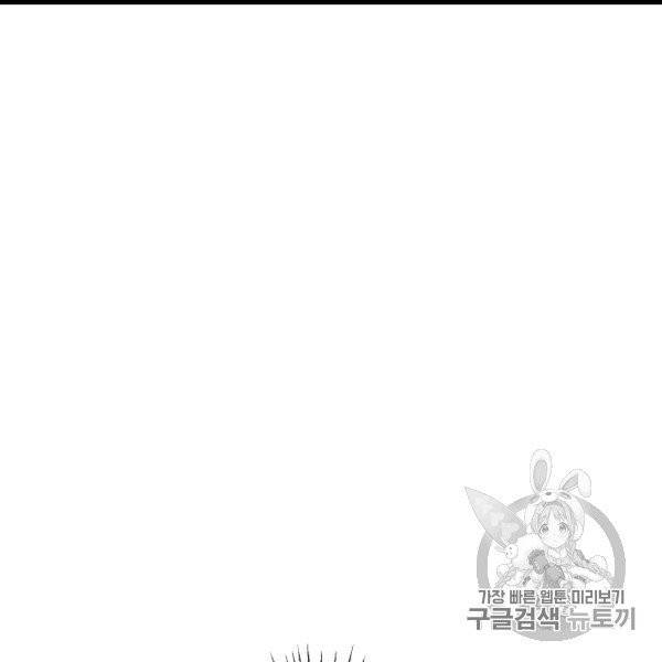 소설 속 악녀 황제가 되었다 35화 106