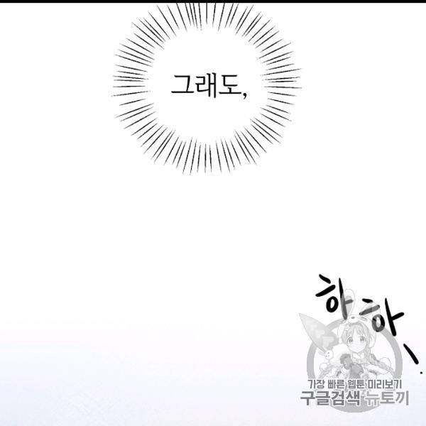 소설 속 악녀 황제가 되었다 35화 107