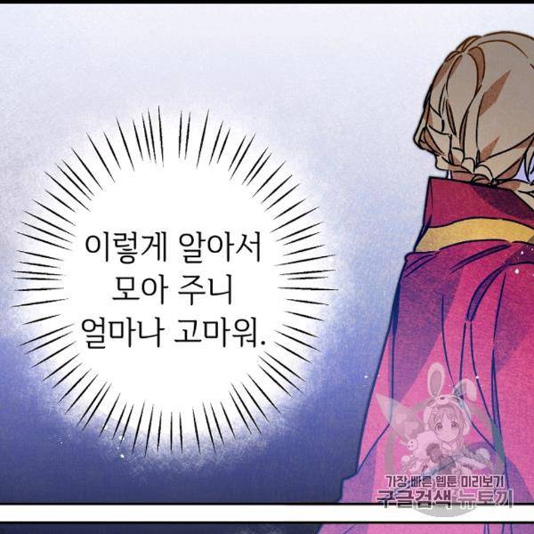 소설 속 악녀 황제가 되었다 35화 108