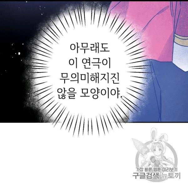 소설 속 악녀 황제가 되었다 35화 109
