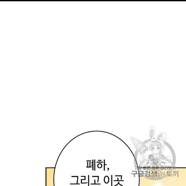 소설 속 악녀 황제가 되었다 35화 110