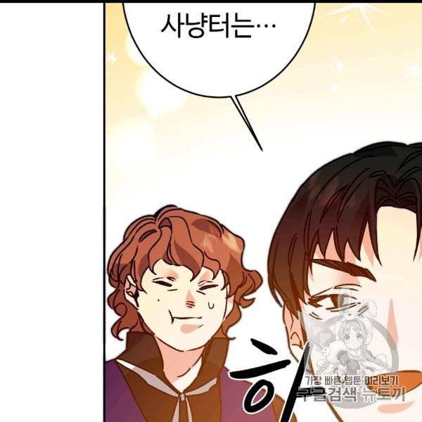 소설 속 악녀 황제가 되었다 35화 111