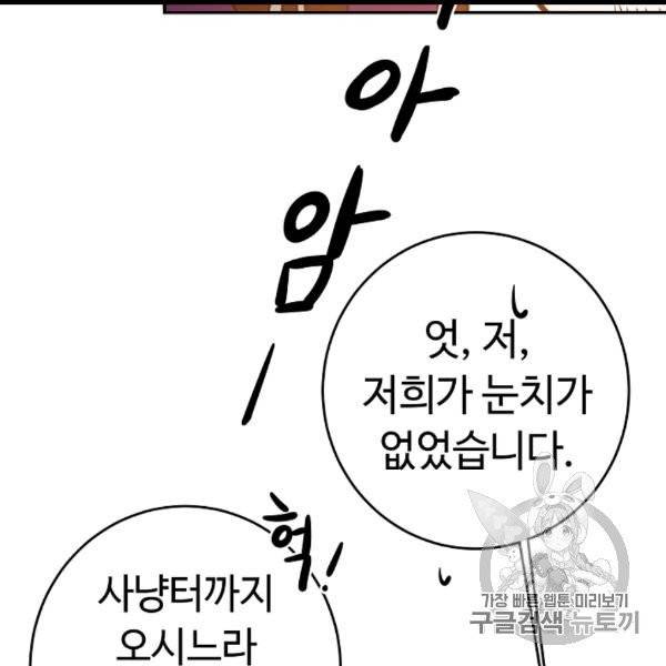 소설 속 악녀 황제가 되었다 35화 112