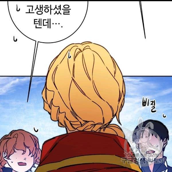 소설 속 악녀 황제가 되었다 35화 113