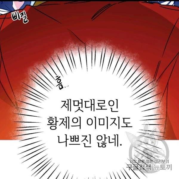 소설 속 악녀 황제가 되었다 35화 114