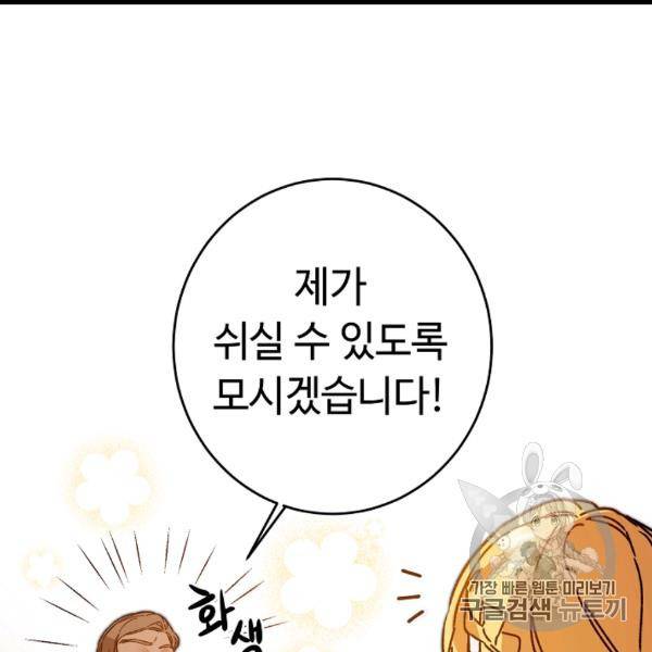 소설 속 악녀 황제가 되었다 35화 117
