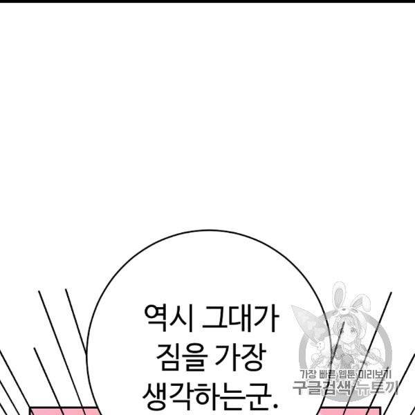 소설 속 악녀 황제가 되었다 35화 119