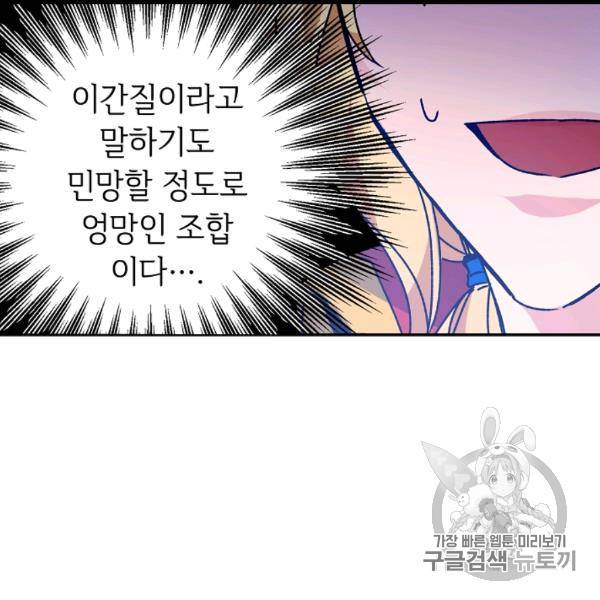 소설 속 악녀 황제가 되었다 35화 122