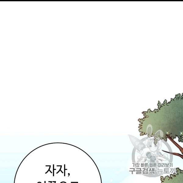 소설 속 악녀 황제가 되었다 35화 123